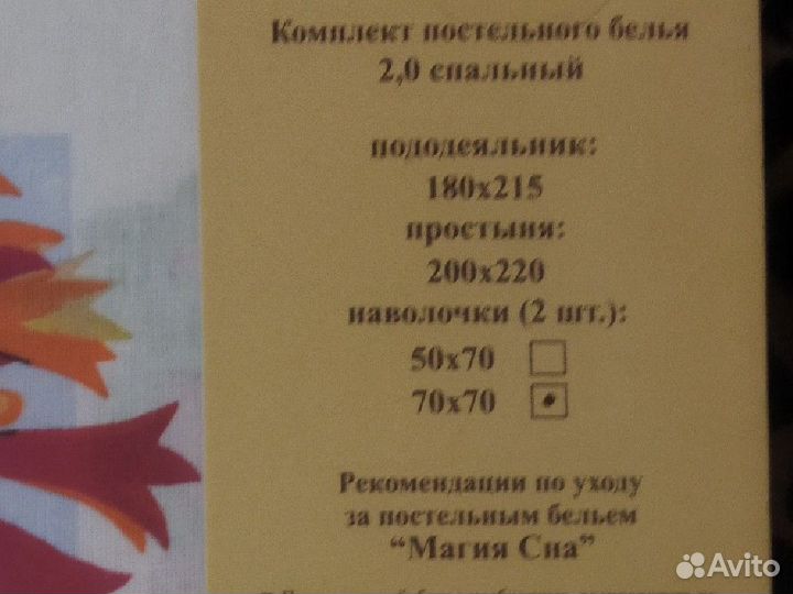 Комплект постельного белья Магия сна 2 спальный