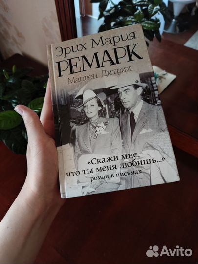 Ремарк Э. М. 