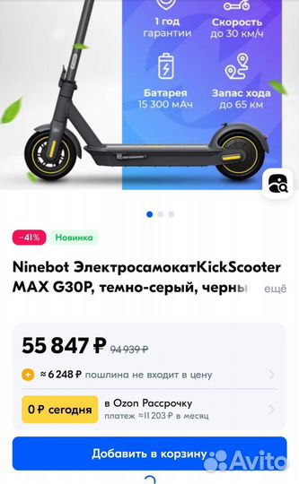 Электросамокат ninebot max g30