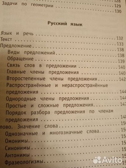 Новеййший справочник школьника 1-4 классы