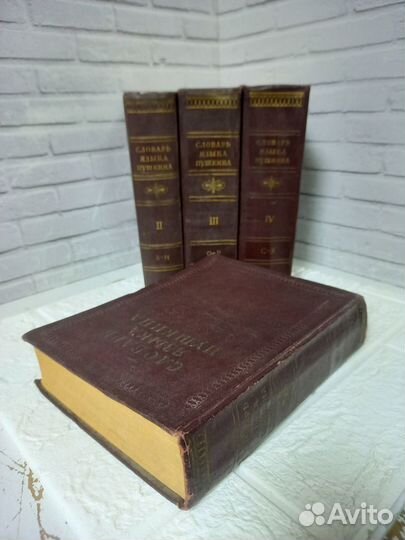 Словарь языка Пушкина в 4 томах