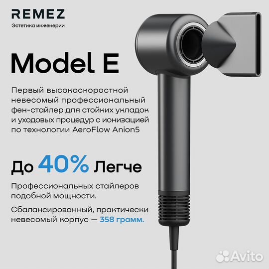 Профессиональный Фен-стайлер Remez Model E RMB-701