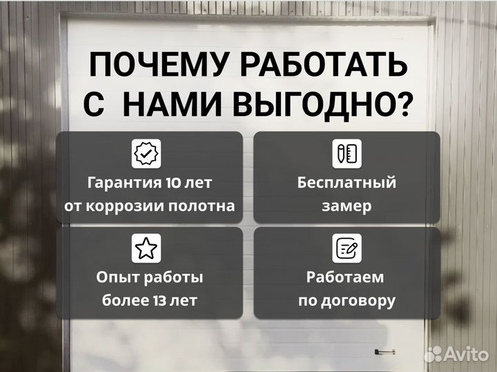 Гаражные ворота