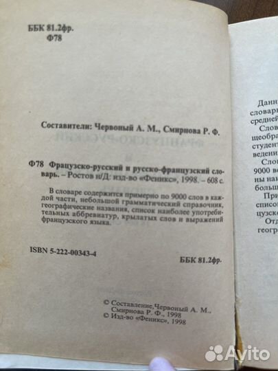 Русско-французский и французско-русский словарь