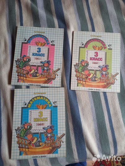 Учебн.Математика Петерсон 3 класс 3 части (2.3.4)