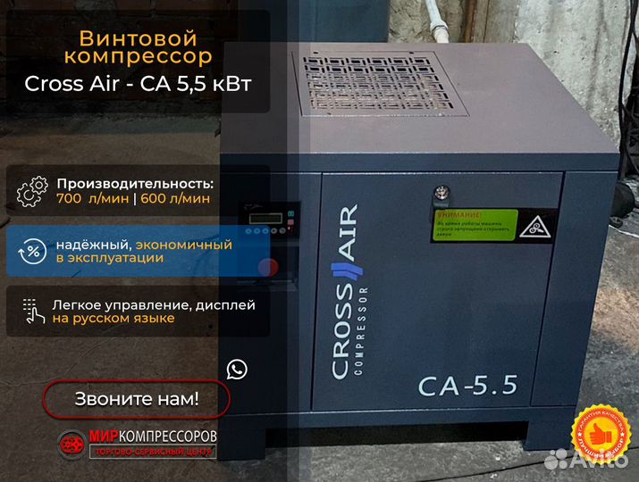 Винтовой компрессор