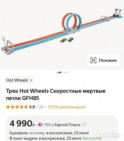 Трасса хотвилс, трек