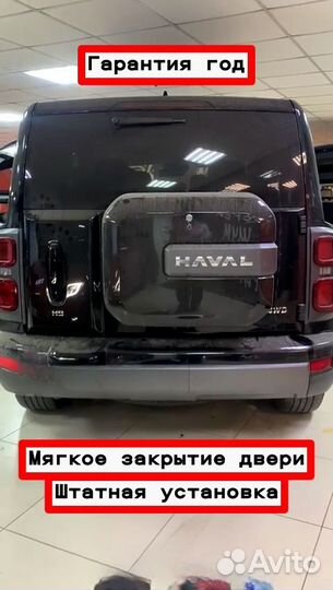 Доводчики автомобильных дверей Haval H9