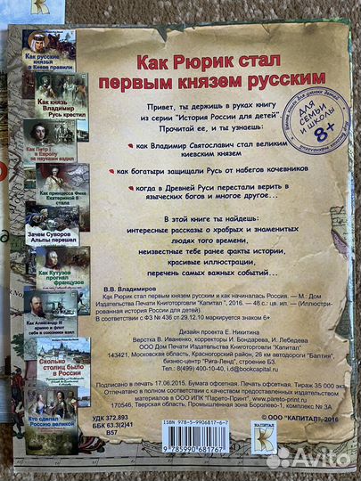 Журналы История России для детей