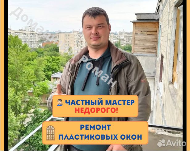 Регулировка окон, Ремонт пластиковых окон