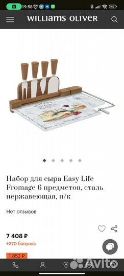 Итальянский Набор для сыра Easy Life Fromage