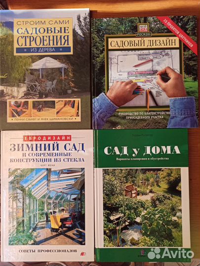 Книги о дизайне сада