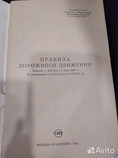Пдд 1984г