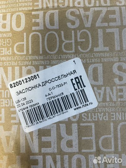 Дроссельная заслонка renault sandero step2