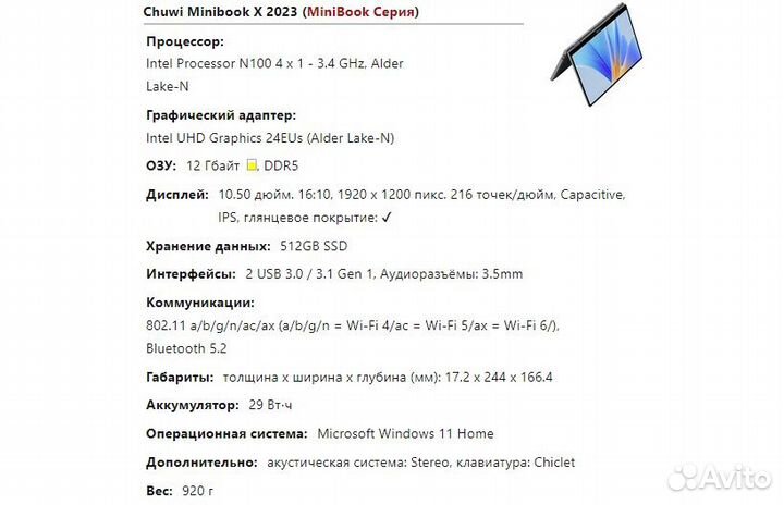 Ноутбук Chuwi Minibook X продажа или обмен