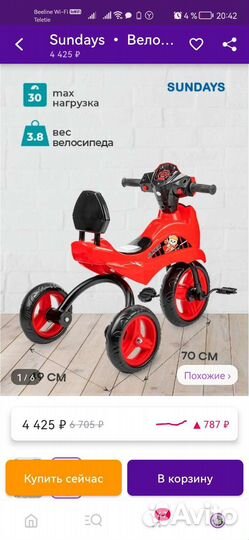 Детский велосипед бу