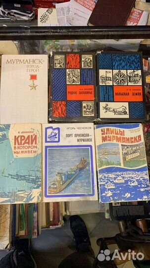 Книга Арктика Заполярье Север Мореплавание Мурман