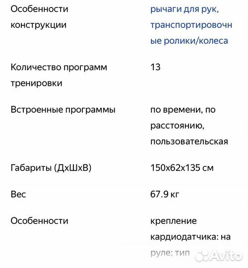 Эллиптический тренажер IPI