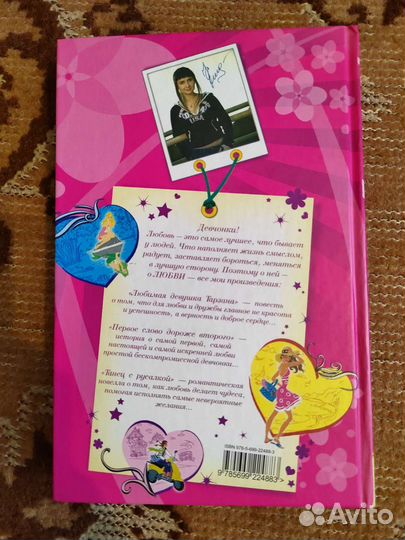 Романы о любви для девочек