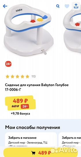 Стульчик для плавания babyton