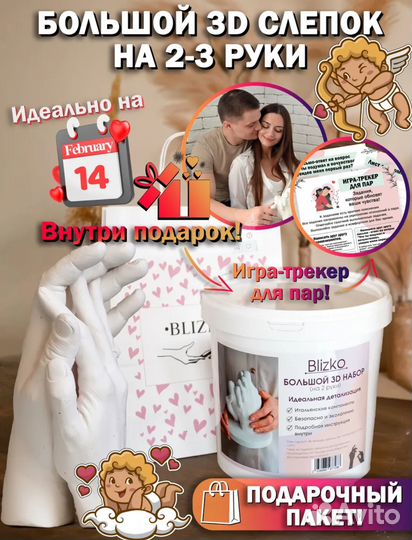 3D слепок для двоих