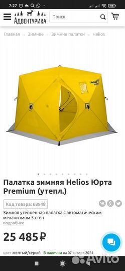 Палатка зимняя