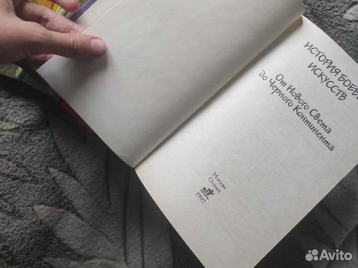 История боевых искусств, 4 тома