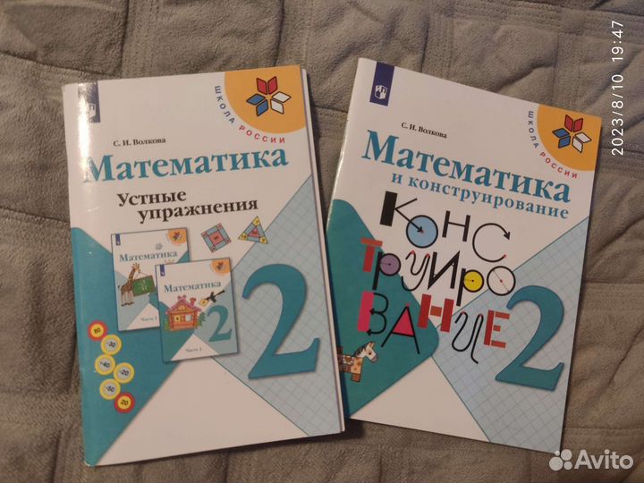 Математика 2 класс, рабочие тетради