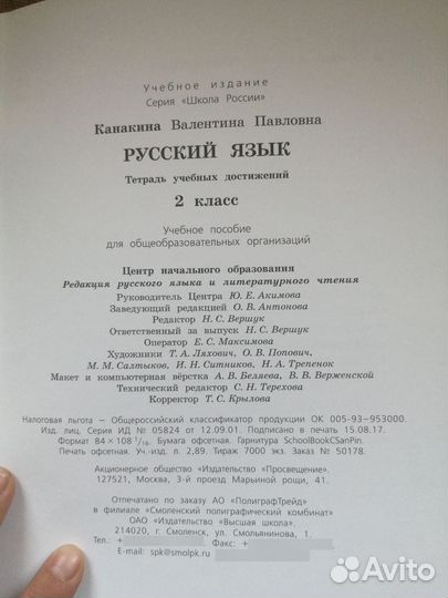 Рабочая тетрадь 2 класс