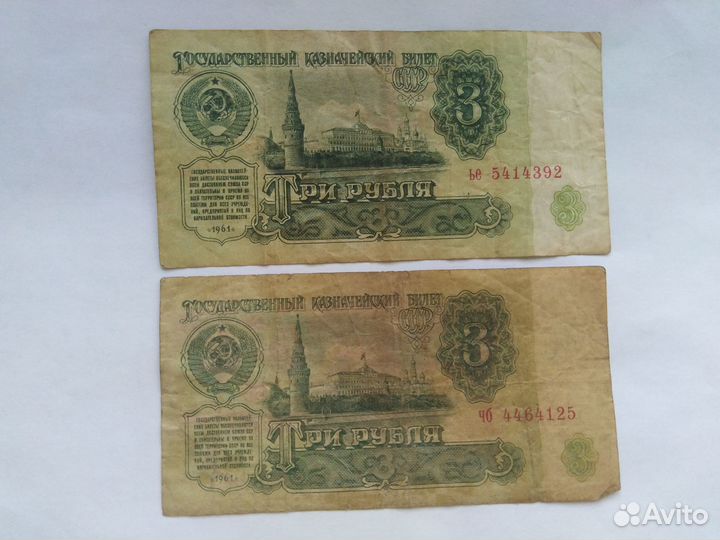 Рубли СССР 10, 5, 3,1 и 1000