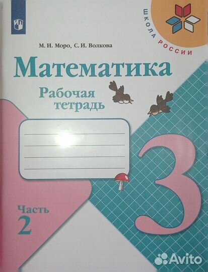 Набор рабочих тетрадей для 3 класса