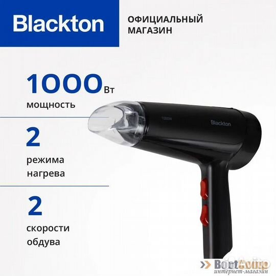 Фен Blackton Bt HD1002C