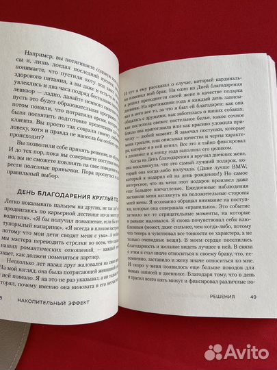 Накопительный эффект книга Даррен Харди