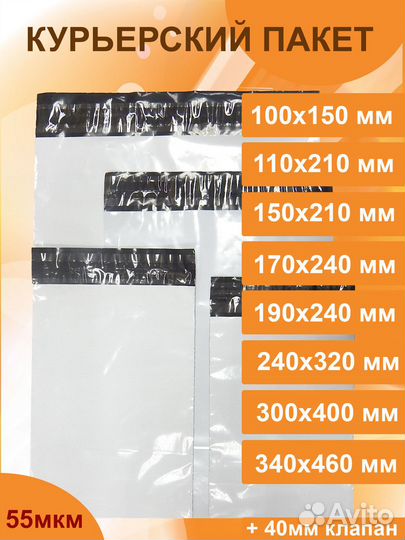 Курьерские пакеты 55 мкм от 100шт