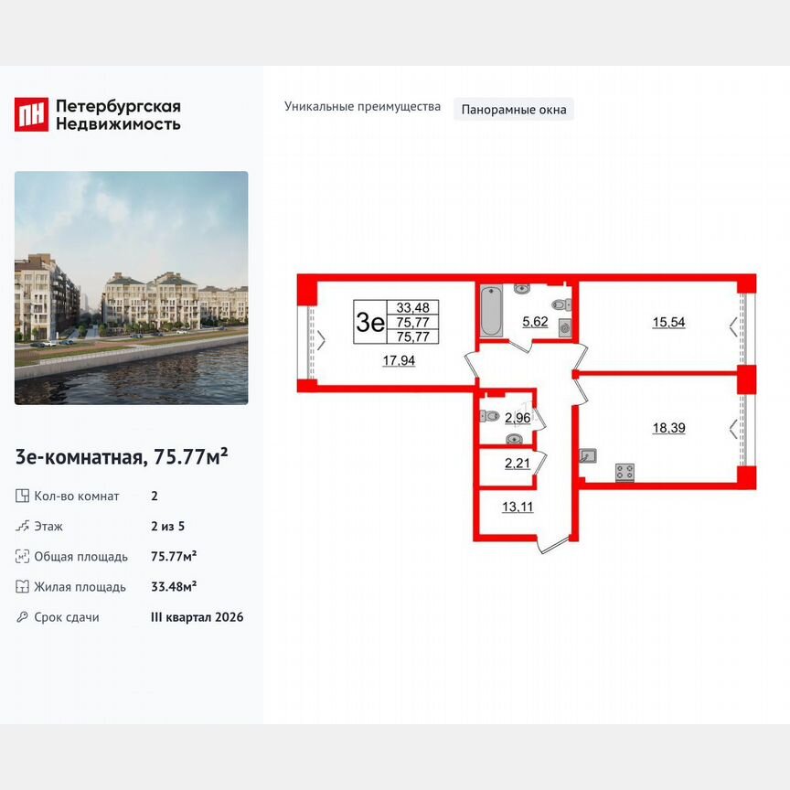 2-к. квартира, 75,8 м², 2/5 эт.