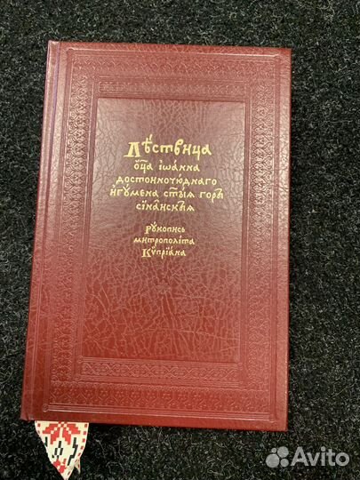 Лествица. Редкая. Рукопись Киприана