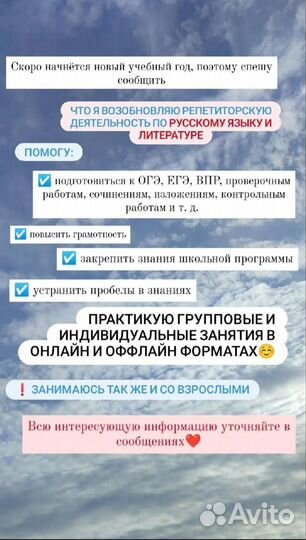 Репетитор по русскому языку и литературе