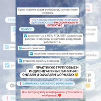 Репетитор по русскому языку и литературе, Пенза