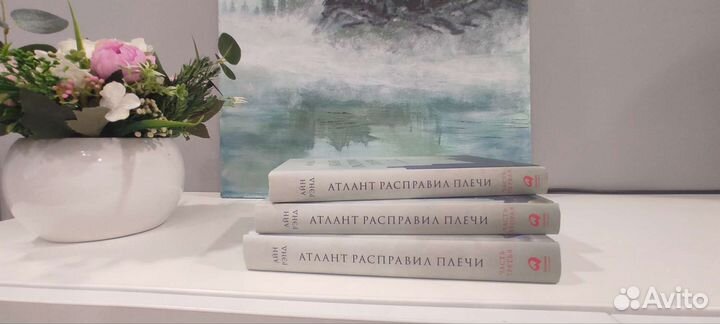 Атлант расправил плечи. Айн Рэнд