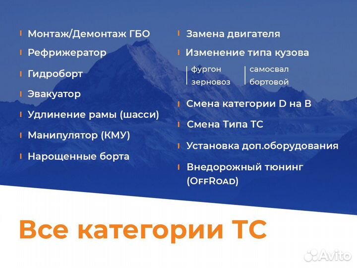 Переоборудование автомобилей в Анапе под ключ