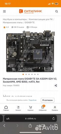 Связка AM4