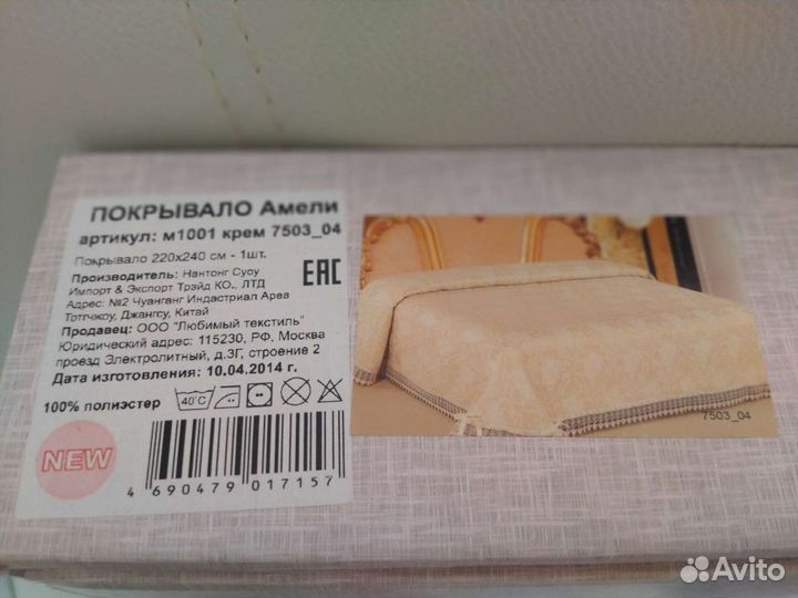 Покрывало фирмы Amely,размер 2.20х2.40