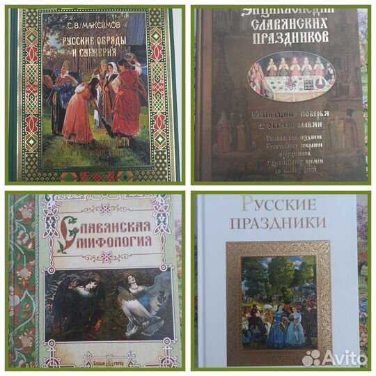 Мифология, праздники, обычаи, суеверия славян