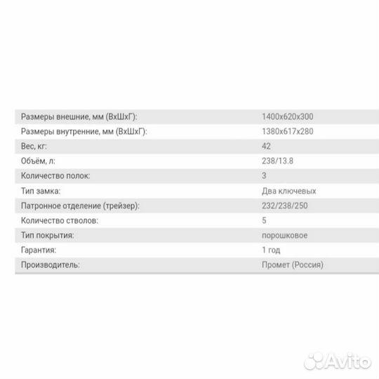 Оружейный сейф Чирок 1462