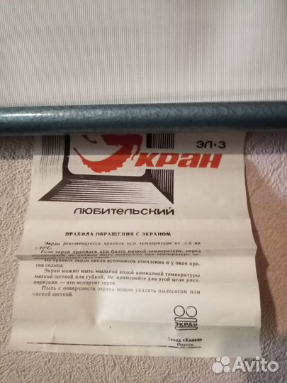 Экран для проектора рулонный