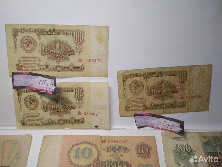 Советские деньги