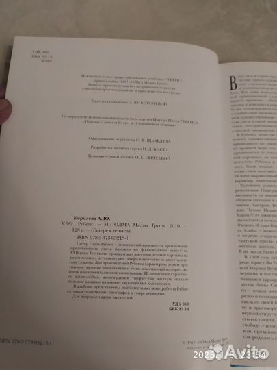 Рубенс. Галерея гениев.2010