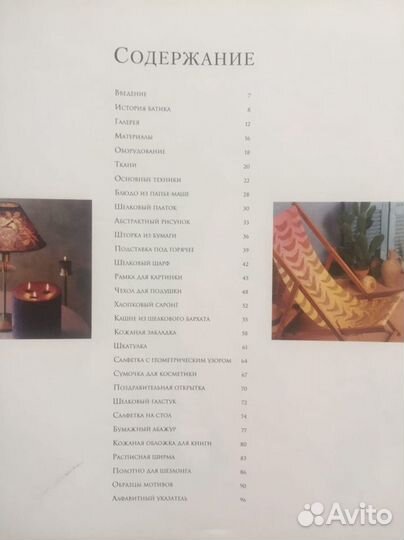 Сузи Стоку: Батик. Практическое руководство