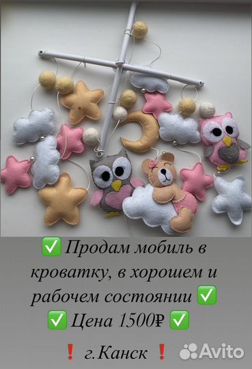 Мобиль в кроватку
