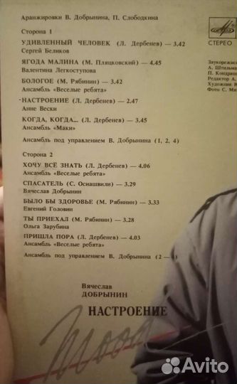 Настроение пластинки